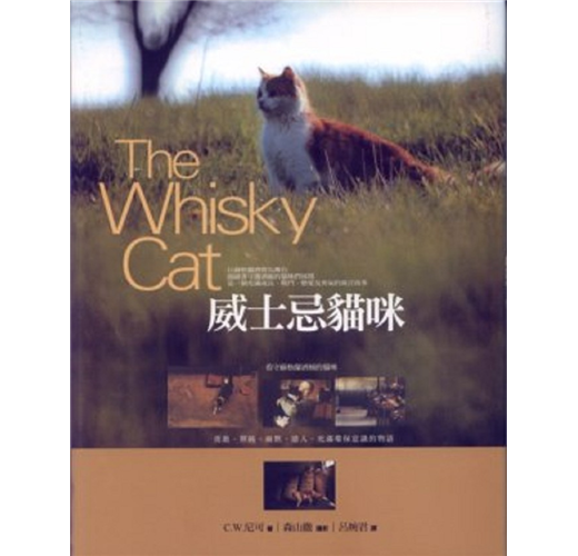 威士忌貓咪 Taaze 讀冊生活