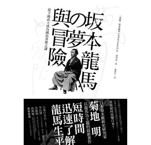 龍馬紀念日來看坂本龍馬如流星般的一生