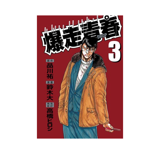 爆走青春 3 Taaze 讀冊生活