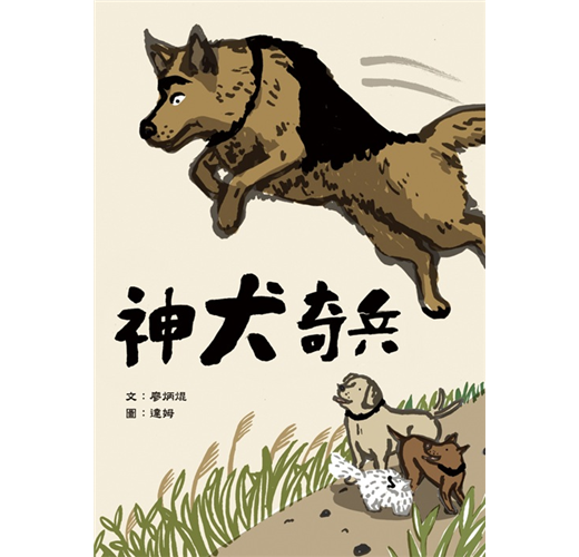 神犬奇兵 Taaze 讀冊生活