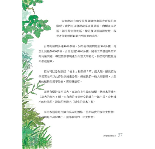 資優科普王 植物的世界 Taaze 讀冊生活