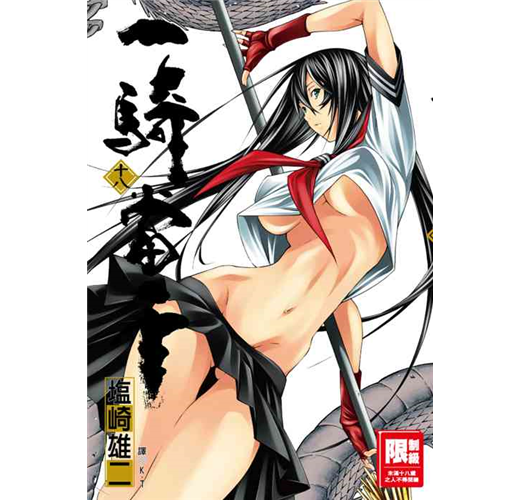 一騎當千 18 Taaze 讀冊生活