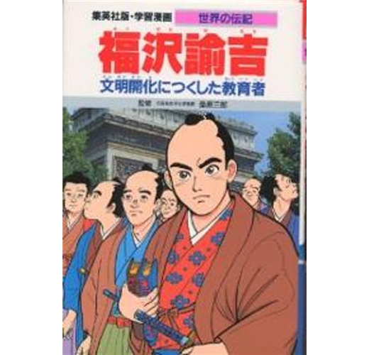 福沢諭吉 Taaze 讀冊生活