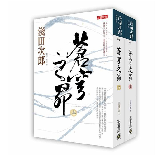 蒼穹之昴 套書 Taaze 讀冊生活
