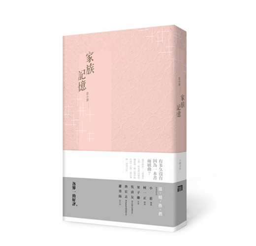 家族記憶(另開視窗)