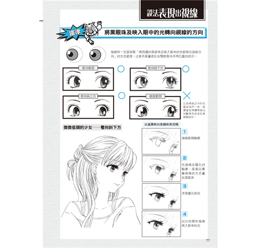 漫畫聖經 6 最強光影演出技法 Taaze 讀冊生活
