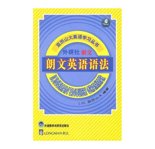 亞歷山大英語學習叢書 朗文英語語法 Taaze 讀冊生活