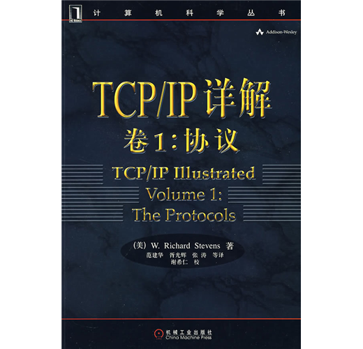 TCP/IP詳解，卷1:協議- TAAZE 讀冊生活