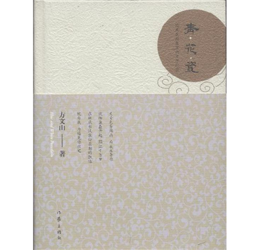 青花瓷 隱藏在釉色裡的文學秘密 Taaze 讀冊生活