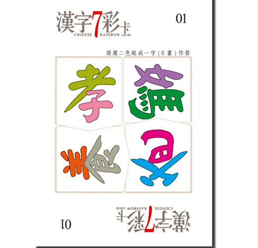 漢字7彩卡 基礎版 Taaze 讀冊生活