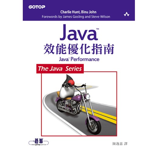 Java 效能優化指南- TAAZE 讀冊生活