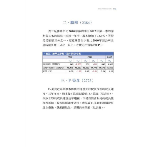 財務自由的講堂 財務報表是投資的偉大航道 Taaze 讀冊生活