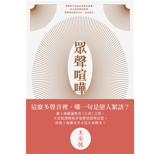 眾聲喧嘩 Taaze 讀冊生活