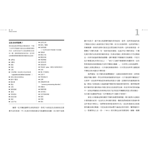 誰吃了你的小孩 美國兒童營養權威揭開疾病和食物的隱藏關係 打造不生病的體質 Taaze 讀冊生活