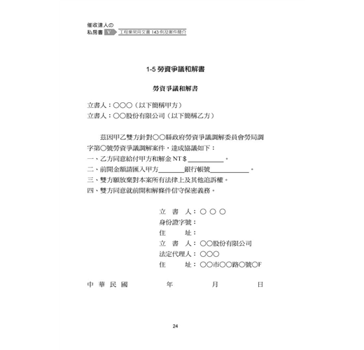 催收達人の私房書 工程業常用文書143例及案件簡介 Taaze 讀冊生活
