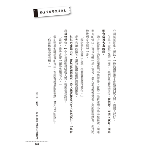 好主管要學黑道老大 為什麼老大聊天泡茶 兄弟就能自動自發 Taaze 讀冊生活