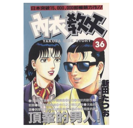 內衣教父 36 Taaze 讀冊生活