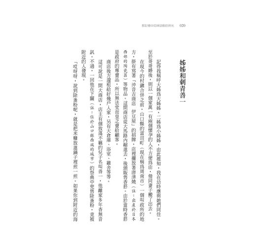 那記憶中如神話般的時光 安野光雅水彩自繪人生 Taaze 讀冊生活