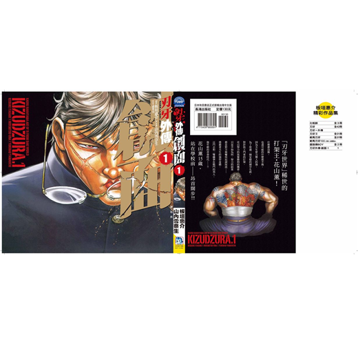 刃牙外傳 創面 1 Taaze 讀冊生活