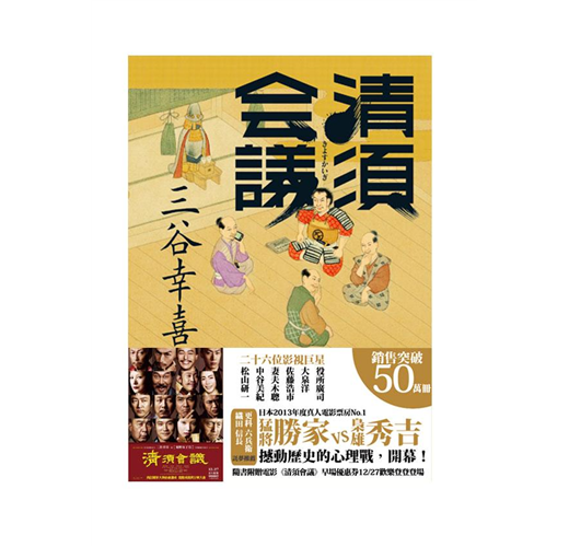 清須會議 Taaze 讀冊生活