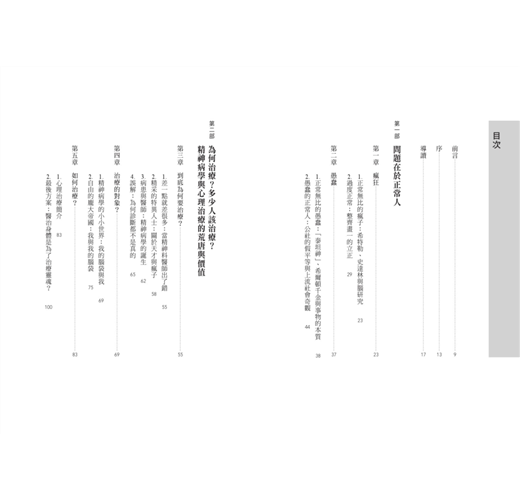 你瘋了 不正常很正常 正常人 哪裡出問題 Taaze 讀冊生活