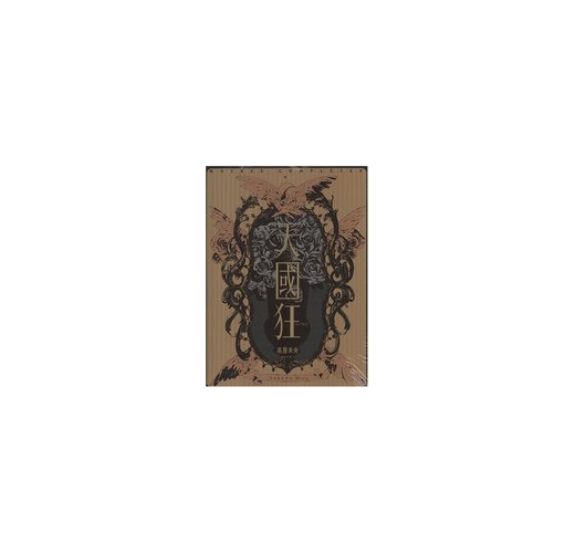 高屋未央　天國狂 天国狂―高屋未央画集的作品集(高屋未央画集的作品集)- TAAZE 讀冊生活