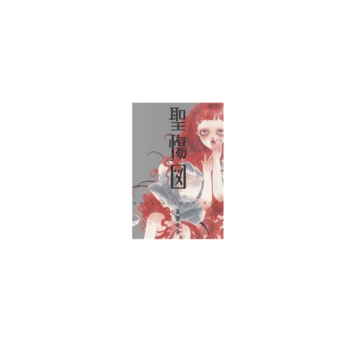 聖慯図―高屋未央画集的作品集〈2〉 (高屋未央画集的作品集(2))- TAAZE