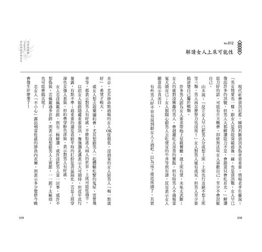 性愛成就願 Taaze 讀冊生活