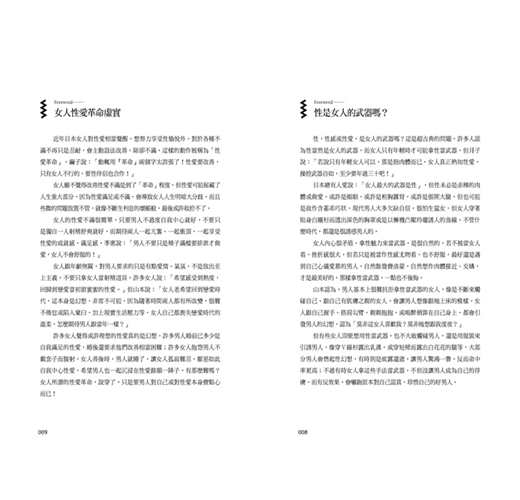性愛成就願 Taaze 讀冊生活