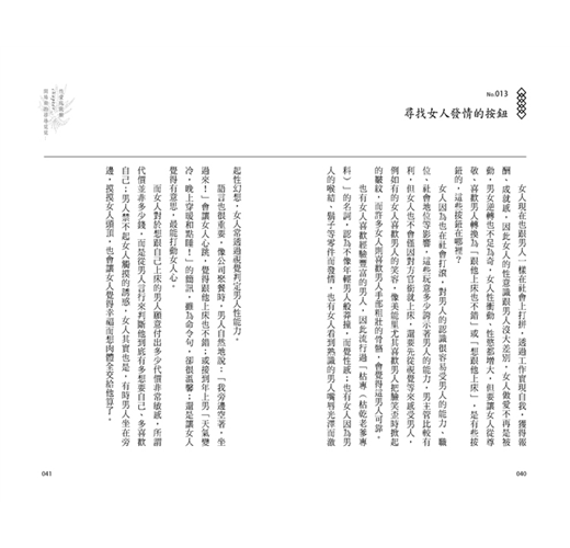 性愛成就願 Taaze 讀冊生活