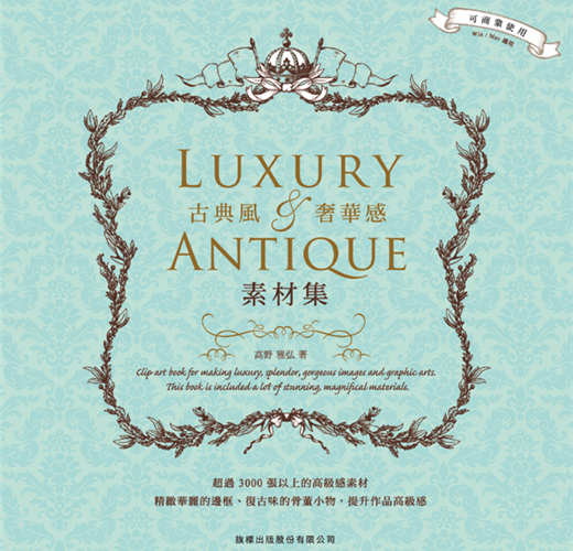 古典風 奢華感素材集luxury Antique Taaze 讀冊生活