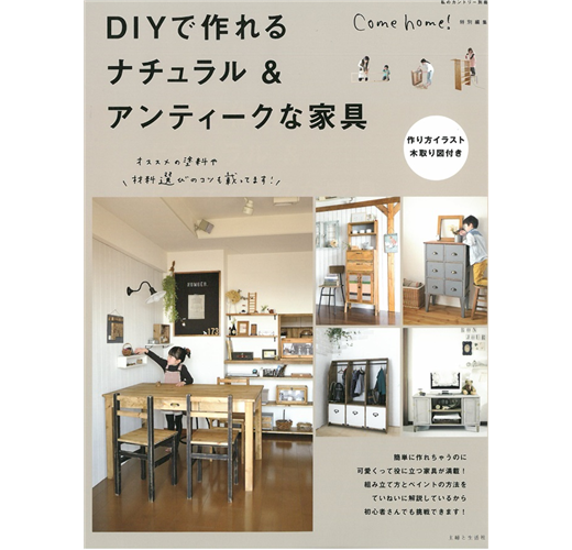 簡單diy製作自然風 古董風家具作品集 Taaze 讀冊生活