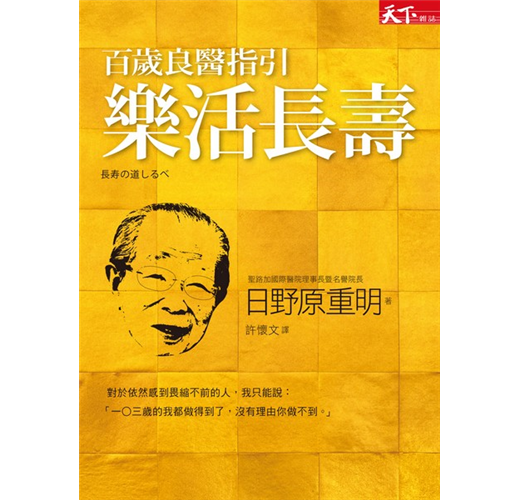 百歲良醫指引樂活長壽 Taaze 讀冊生活