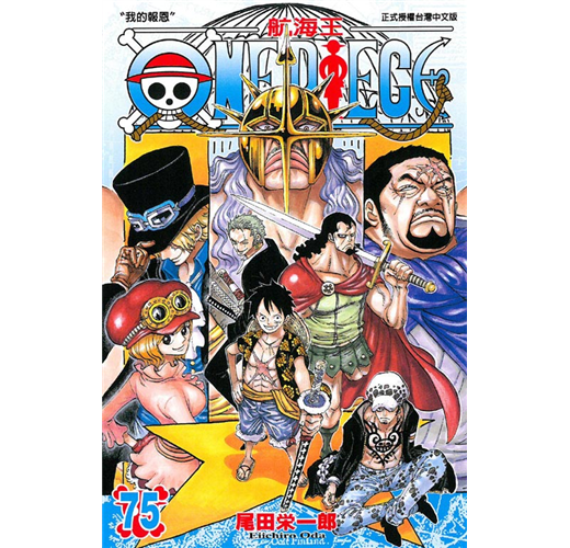 ONE PIECE航海王（75）- TAAZE 讀冊生活