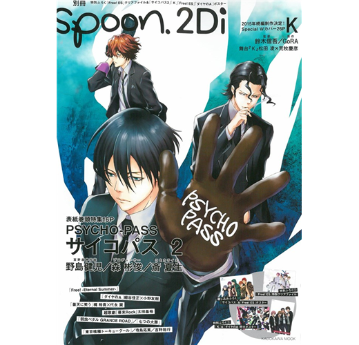 別冊spoon 2di Vol 58 Psycho Pass 2 K雙封面特集 附k 鑽石王牌特大海報 Taaze 讀冊生活