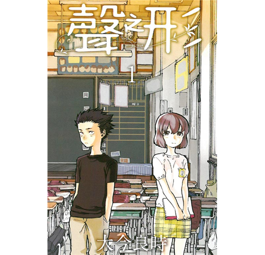 聲之形 1 Taaze 讀冊生活