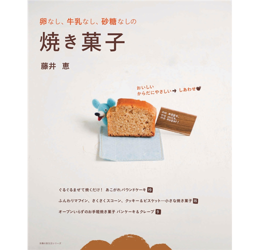 無蛋 無牛奶 無砂糖的燒菓子 Taaze 讀冊生活