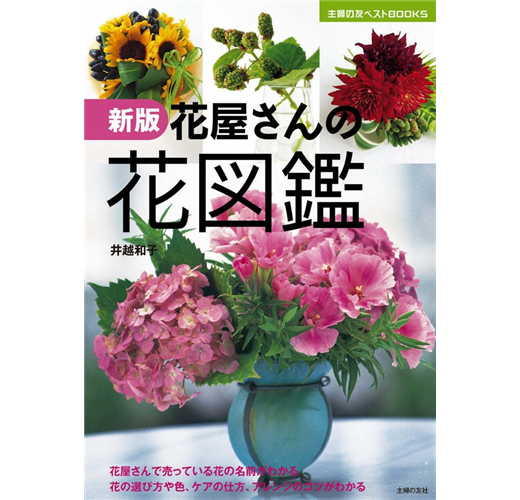 新版花店的花圖鑑 Taaze 讀冊生活