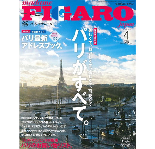 figaro japon 2015年10月号-