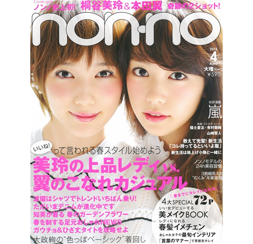 Non No 4月號 15 封面 桐谷美玲 本田翼 Taaze 讀冊生活