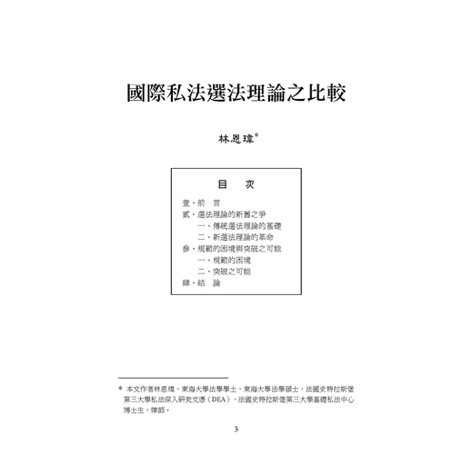 豪華で新しい 【中古】国際私法の深化と発展 (学術選書124) その他