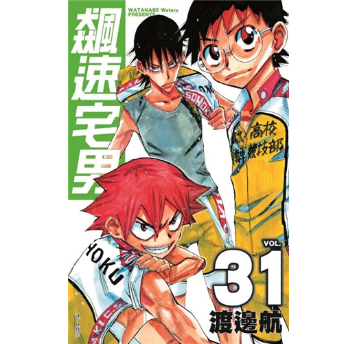 飆速宅男 31 Taaze 讀冊生活