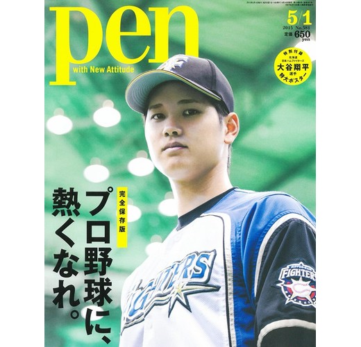 PEN 5月1日/2015─附大谷翔平特大雙面海報（新書、二手書、電子書
