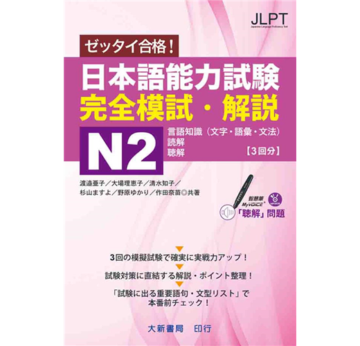 日本語能力試験完全模試・解説N2- TAAZE 讀冊生活