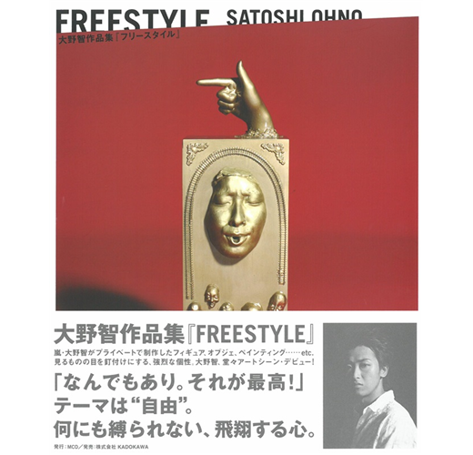 大野智作品集FREESTYLE- TAAZE 讀冊生活