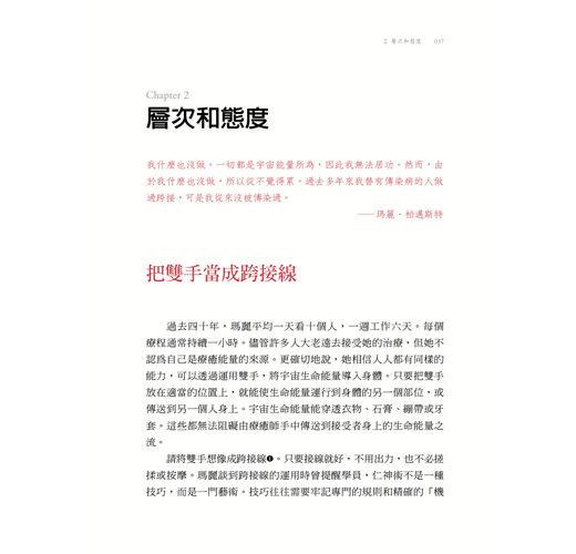 仁神術的療癒奇蹟 調和生命能量的至簡療法 Taaze 讀冊生活