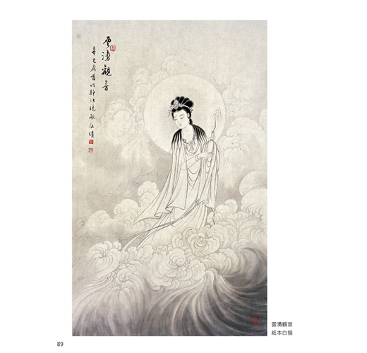 佛畫2 觀世音菩薩聖相百幀二| 誠品線上