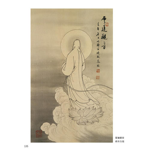 觀世音菩薩聖相百幀（二）- TAAZE 讀冊生活