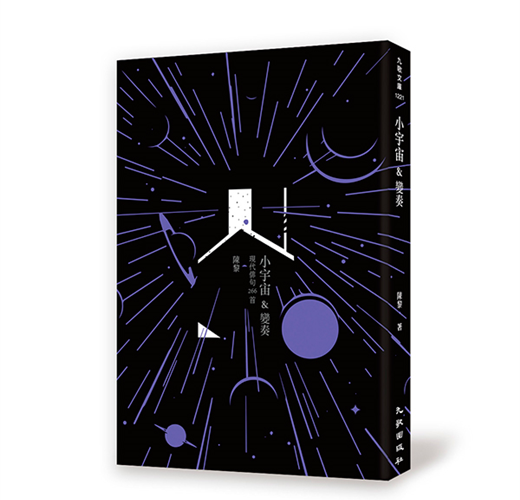 小宇宙 變奏 Taaze 讀冊生活