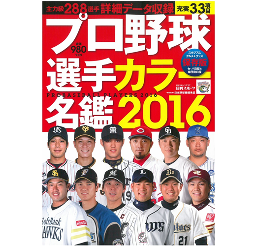 日本職棒選手全記錄16年版 Taaze 讀冊生活